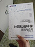 計算社會(huì )科學(xué) 原則與應用 原書(shū)第二版 智能計算譯叢 deepseek教程 曬單實(shí)拍圖