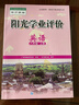 2025秋廣州市版陽光學(xué)業(yè)評(píng)價(jià)789七年級(jí)英語文化數(shù)學(xué)歷史生地物理上下冊(cè)廣州陽光學(xué)評(píng)練習(xí)冊(cè) 八年級(jí)上 英語(不含光盤) 曬單實(shí)拍圖
