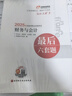 【新書(shū)上市】東奧2025年注冊稅務(wù)師教材試卷沖刺題庫輕松過(guò)關(guān)3最后六套題21天沖關(guān)輕松過(guò)關(guān)4稅法1稅法2涉稅法律涉稅實(shí)務(wù)財務(wù)與會(huì )計 【輕松過(guò)關(guān)3】 最后六套題 【財務(wù)與會(huì )計】 曬單實(shí)拍圖
