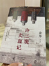 余華作品 許三觀(guān)賣(mài)血記 2024新版 余華溫情幽默之作 寫(xiě)盡中國人“三觀(guān)”的小說(shuō) 展現普通人的愛(ài) 曬單實(shí)拍圖