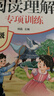 四年級下冊閱讀理解專(zhuān)項訓練 官方正版2025閱讀理解專(zhuān)項訓練書(shū)四年級上冊訓練題人教版語(yǔ)文小學(xué)語(yǔ)文同步練習冊公式法答題技巧真題100篇每日一練 四上【單本】閱讀理解專(zhuān)項訓練 四年級閱讀理解專(zhuān)項訓練【方法 曬單實(shí)拍圖