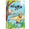【6-6】新課標同步課外閱讀書(shū)系 世界經(jīng)典文學(xué)名著(zhù)學(xué)生課外閱讀 四大名著(zhù) (全四冊) 安徒生童話(huà) 格林童話(huà) 一千零一夜 伊索寓言 森林報春 森林報夏 森林報秋 森林報冬 木偶奇遇記 365夜睡前故事  曬單實(shí)拍圖