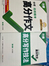 【2026新版】萬(wàn)唯中考滿(mǎn)分作文人教版初中作文素材初一二三語(yǔ)文寫(xiě)作模板七八九年級名校優(yōu)秀高分范文精選 曬單實(shí)拍圖