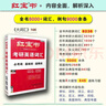 紅寶書(shū)·（2026）考研英語(yǔ)詞匯（必考詞+基礎詞+超綱詞）套裝共5冊+記憶規劃表+輔助記憶卡。 最新 曬單實(shí)拍圖