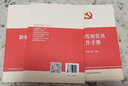 2025適用 發(fā)展黨員工作手冊 新編基層黨務(wù)工作叢書(shū) 組織工作基本叢書(shū)系列 黨員學(xué)習筆記發(fā)展黨員培訓書(shū)籍黨建讀物出版社 曬單實(shí)拍圖