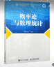 概率論與數理統計 曬單實(shí)拍圖