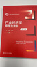 產(chǎn)業(yè)經(jīng)濟學(xué)：原理及案例（第六版）/新編21世紀經(jīng)濟學(xué)系列教材 曬單實(shí)拍圖