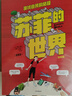 新華正版 蘇菲的世界2尋找自我的旅程 漫畫(huà)版第二卷下冊八年級下冊課外同步閱讀哲學(xué)書(shū) 湖北新華書(shū)店旗艦店 曬單實(shí)拍圖