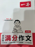 一本2026一本初中滿分作文100篇贈初中作文分類素材高分范文精選初一初二初三作文速用模板七八九年級寫作技巧名校優(yōu)秀作文模板 2本滿分作文(語文+英語) 正版 曬單實拍圖