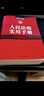 人民法庭實(shí)用手冊 2025年版 含新司法解釋 司法政策 人民法庭辦案實(shí)用手冊 法律實(shí)務(wù)工具書(shū) 人民法院出版社 9787510944451 曬單實(shí)拍圖