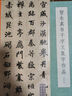 智永真書(shū)千字文集字作品 曬單實(shí)拍圖