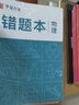 華夏萬(wàn)卷B5/80頁(yè)中學(xué)生作業(yè)本 記事筆記本子 物理錯(cuò)題本 曬單實(shí)拍圖
