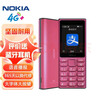 諾基亞（NOKIA）108 4G 移動(dòng)聯(lián)通電信廣電全網(wǎng)通 2.4英寸雙卡雙待 直板按鍵學(xué)生老人老年人功能機(jī)備用手機(jī) 粉色 曬單實(shí)拍圖