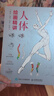 人體繪畫(huà)精講 解剖+速寫(xiě)+動(dòng)態(tài)+動(dòng)漫 人體結構動(dòng)態(tài)結構自學(xué)教程零基礎入門(mén) 人物速寫(xiě)入門(mén)基礎繪畫(huà)臨摹書(shū)籍透視技法自學(xué)教程 數藝設出品 曬單實(shí)拍圖