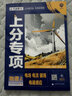 高考必刷題上分專(zhuān)項(xiàng)全國(guó)通用2026高中高三專(zhuān)題突破新教材通用版分題型強(qiáng)化高二三總復(fù)習(xí)含2025年高考真題 物理2-電場(chǎng) 電流 磁場(chǎng) 電磁感應(yīng) 曬單實(shí)拍圖