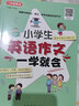 小學(xué)生英語(yǔ)音標+語(yǔ)法+作文一學(xué)就會(huì )組合（套裝共3冊） 大字升級修訂版 小學(xué)英語(yǔ)全面提升 外教配音練習聽(tīng)力，附音頻課 曬單實(shí)拍圖