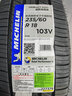 米其林輪胎汽車(chē)輪胎2條 235/60R18 103V旅悅 PRIMACY SUV+ 包安裝 曬單實(shí)拍圖