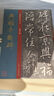 經(jīng)典碑帖放大本——興福寺斷碑 曬單實拍圖