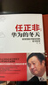 任正非：華為的冬天唯有惶者才能生存的冬天哲學(xué) pura80創(chuàng  )始人推薦 曬單實(shí)拍圖