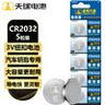 天球CR2032紐扣電池5粒3V鋰電池適用大眾奧迪現代等汽車(chē)鑰匙遙控器電子稱(chēng)主板小米盒子電池cr2032 曬單實(shí)拍圖