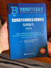 智能網聯汽車藍皮書：智能網聯汽車網絡安全與數據安全發(fā)展報告（2023） 曬單實拍圖