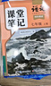 【年級版本可選】2025版初中課堂筆記中學(xué)教材全解七年級八年級九年級上冊下冊全一冊語(yǔ)文數學(xué)英語(yǔ)同步全套課本解讀教材講解人教北師蘇教外研版暑假預復習教輔書(shū) 【1冊】語(yǔ)文（人教版） 七年級 上冊 曬單實(shí)拍圖