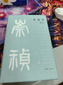 崇禎傳（精裝）樊樹(shù)志講晚明最后十七年的歷史變局 中華書(shū)局 曬單實(shí)拍圖