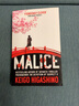 Malice 英文原版 東野圭吾 惡意 日本推理懸疑小說 英文版 進口英語原版書籍 曬單實拍圖