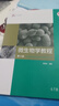 【官方包郵】微生物學(xué)教程 周德慶 第四版 第4版 高等教育出版社 復旦微生物學(xué)教程大學(xué)生物學(xué)教材 考研用書(shū) 微生物學(xué)教程 周德慶 第四版 曬單實(shí)拍圖