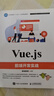 【用過(guò)的書(shū) 少量筆跡】 Vue.js前端開(kāi)發(fā)實(shí)戰  黑馬程序員 人民郵電出版社 曬單實(shí)拍圖