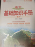基礎知識手冊 高中語(yǔ)文 適用于2025年 薛金星、高考復習、高考備考知識、高考手冊、高中知識梳理必備 曬單實(shí)拍圖