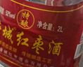 【非遺傳承經(jīng)典】唐城紅棗酒 棗香型白酒紅酒網(wǎng)紅發(fā)酵酒 年貨禮盒 唐城紅棗酒（特釀）2l*1桶 曬單實(shí)拍圖