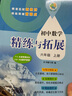 2025新初中數學(xué)/英語(yǔ)/語(yǔ)文/生物/化學(xué)精練與拓展六七八年級上下冊 初中英語(yǔ)家默本+怎樣學(xué)好初中英語(yǔ)+初中英語(yǔ)閱讀新思維六七八年級上下冊 每日精練拓展小學(xué)數學(xué)英語(yǔ)語(yǔ)文上海版教輔上海教育出版社 【新版 曬單實(shí)拍圖