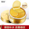 梵西貴婦黃金眼膜貼補(bǔ)水保濕淡化黑眼圈眼袋皺紋眼袋貼 黃金貴婦眼貼 【3盒裝】黃金貴婦眼膜貼共180片 曬單實(shí)拍圖