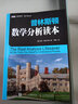 普林斯頓數(shù)學(xué)分析讀本/圖靈數(shù)學(xué)統(tǒng)計學(xué)叢書 曬單實拍圖