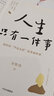 【官方正版】人生總會有答案+人生只有一件事2冊金惟純著經(jīng)典必讀哲學(xué)類書籍隨時都能開始的人生幸福課勵志成長治愈讀物 人生只有一件事【單本】 無規(guī)格 曬單實拍圖