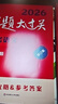 2026百題大過(guò)關(guān) 中考語(yǔ)文 基礎百題（修訂版） 曬單實(shí)拍圖