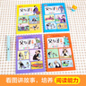 【當(dāng)當(dāng)正版書籍】 父與子全集 彩圖注音版 全4冊(cè) 漫畫大師傳世之做 親子閱讀 快樂讀書吧 一二年級(jí)推薦閱讀 掃碼聽有聲伴讀 看圖猜成語(yǔ)（全4冊(cè)） 曬單實(shí)拍圖