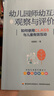 萬(wàn)千教育學(xué)前.幼兒園師幼互動(dòng)觀察與評(píng)價(jià)：如何使用CLASS與兒童有效互動(dòng) 曬單實(shí)拍圖