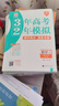 【科目任選】3年高考2年模擬2025版高中同步高二上選修必修語(yǔ)文數學(xué)英語(yǔ)物理化學(xué)生物政治歷史地理32訓練冊新教材 選修二數學(xué)人教A版 曬單實(shí)拍圖