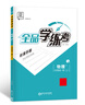 【2025秋季】全品學(xué)練考 9九年級上冊下冊語文數(shù)學(xué)英語物理化學(xué)初三同步練習(xí)冊 課后必刷題天天練 【九年級下冊】物理【人教版】 曬單實拍圖