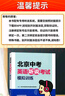2025版北京中考英語(yǔ)聽(tīng)說(shuō)考試模擬訓練原文在線(xiàn)聽(tīng)說(shuō)英語(yǔ)聽(tīng)力教輔初中九年級初三復習資料外研社 北京中考英語(yǔ)聽(tīng)說(shuō) 曬單實(shí)拍圖