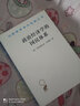 政治經(jīng)濟(jì)學(xué)的國民體系（漢譯名著本） 曬單實(shí)拍圖