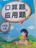 漢知簡(jiǎn)小學(xué)數(shù)學(xué)口算應(yīng)用題六年級(jí)上冊(cè) 小學(xué)生六年級(jí)口算題應(yīng)用題數(shù)學(xué)專項(xiàng)強(qiáng)化訓(xùn)練計(jì)算應(yīng)用題每天100道天天練 曬單實(shí)拍圖