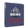 德勝規(guī)矩+德勝員工守則 全新升版 企業(yè)德勝員工手冊(cè) 周志友德勝洋樓員工手冊(cè) 人力資源 行政管理書(shū) 曬單實(shí)拍圖