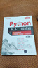 Python從入門(mén)到精通（第3版）（軟件開(kāi)發(fā)視頻大講堂） 曬單實(shí)拍圖