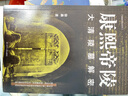 康熙帝陵：大清陵墓解密 曬單實拍圖