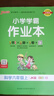 25秋季 小學(xué)學(xué)霸作業(yè)本 科學(xué) 六年級(jí) 上冊(cè) 教科版 pass綠卡圖書 同步訓(xùn)練 練習(xí)題附試卷 同步教材 【25年秋季適用】 曬單實(shí)拍圖