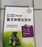 拜寵清狗驅蟲(chóng)藥片 德國進(jìn)口 易喂食 驅殺犬體內蛔蟲(chóng)線(xiàn)蟲(chóng)鉤蟲(chóng)絳蟲(chóng) 犬用內驅 6片*1盒 2026.8.1到期 曬單實(shí)拍圖