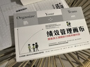 績(jī)效管理畫(huà)布:激發(fā)員工潛能的15場(chǎng)關(guān)鍵對(duì)話 曬單實(shí)拍圖